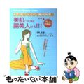 【中古】 美肌づくりは腸美人から！！！ おうちでカンタン腸内洗浄/メディレクト/