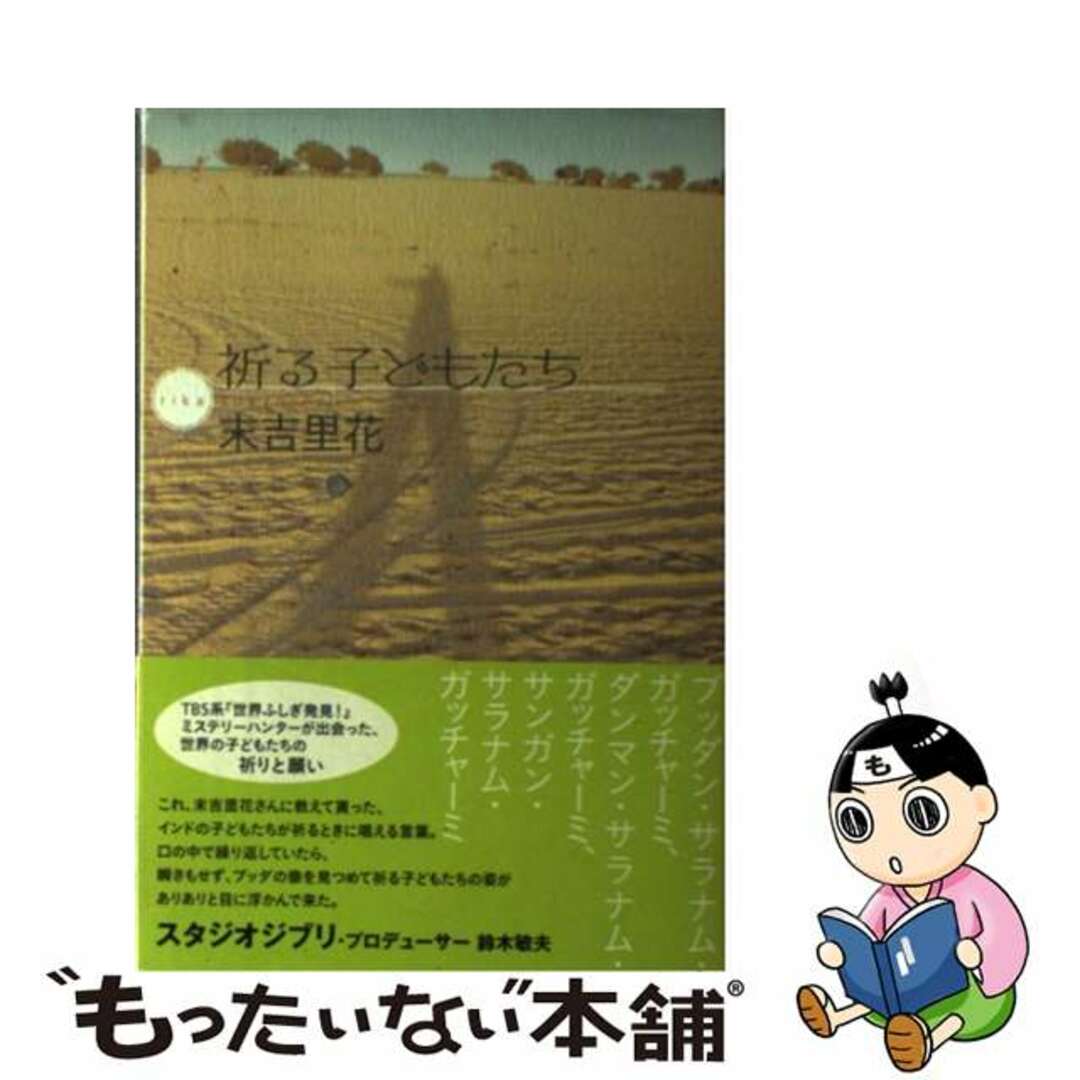祈る子どもたち/太田出版/末吉里花 - 文学/小説 SKY-HI JAPRISON 初回生産限定盤 DVD 新品 未開封 ポスター付