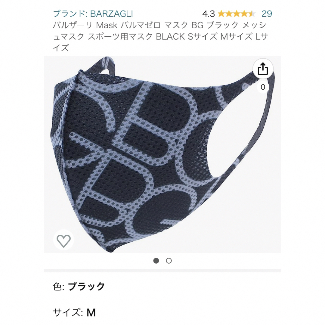 バルザーリマスク　BARZAGLI 2枚セット　Mサイズ スポーツ/アウトドアのトレーニング/エクササイズ(トレーニング用品)の商品写真