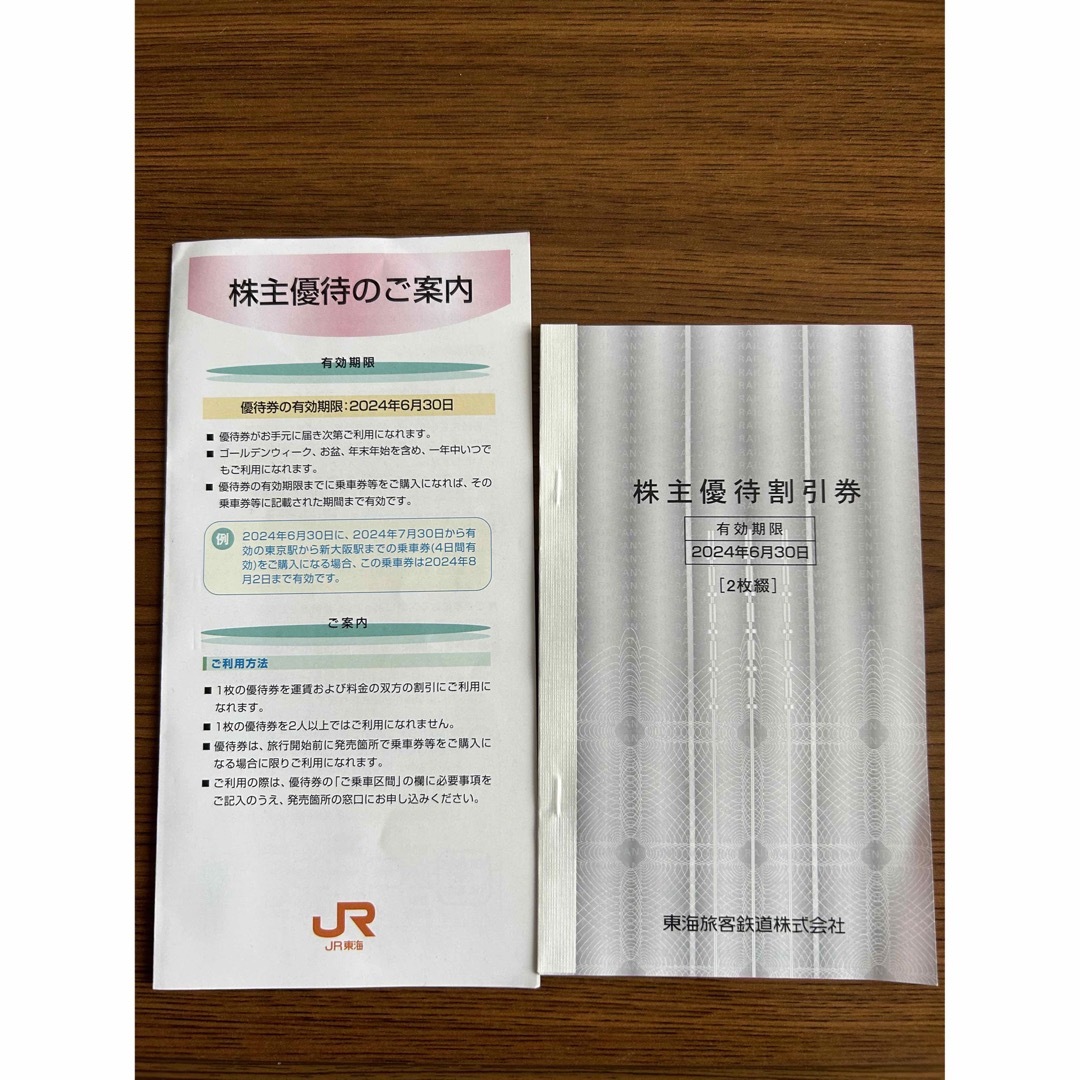 JR(ジェイアール)のJR東海 株主優待割引券 2枚 チケットの優待券/割引券(その他)の商品写真