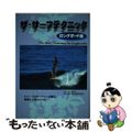 【中古】 ザ・サーフテクニック トッププロサーファーが贈る、波乗り上達ｂｏｏｋ 