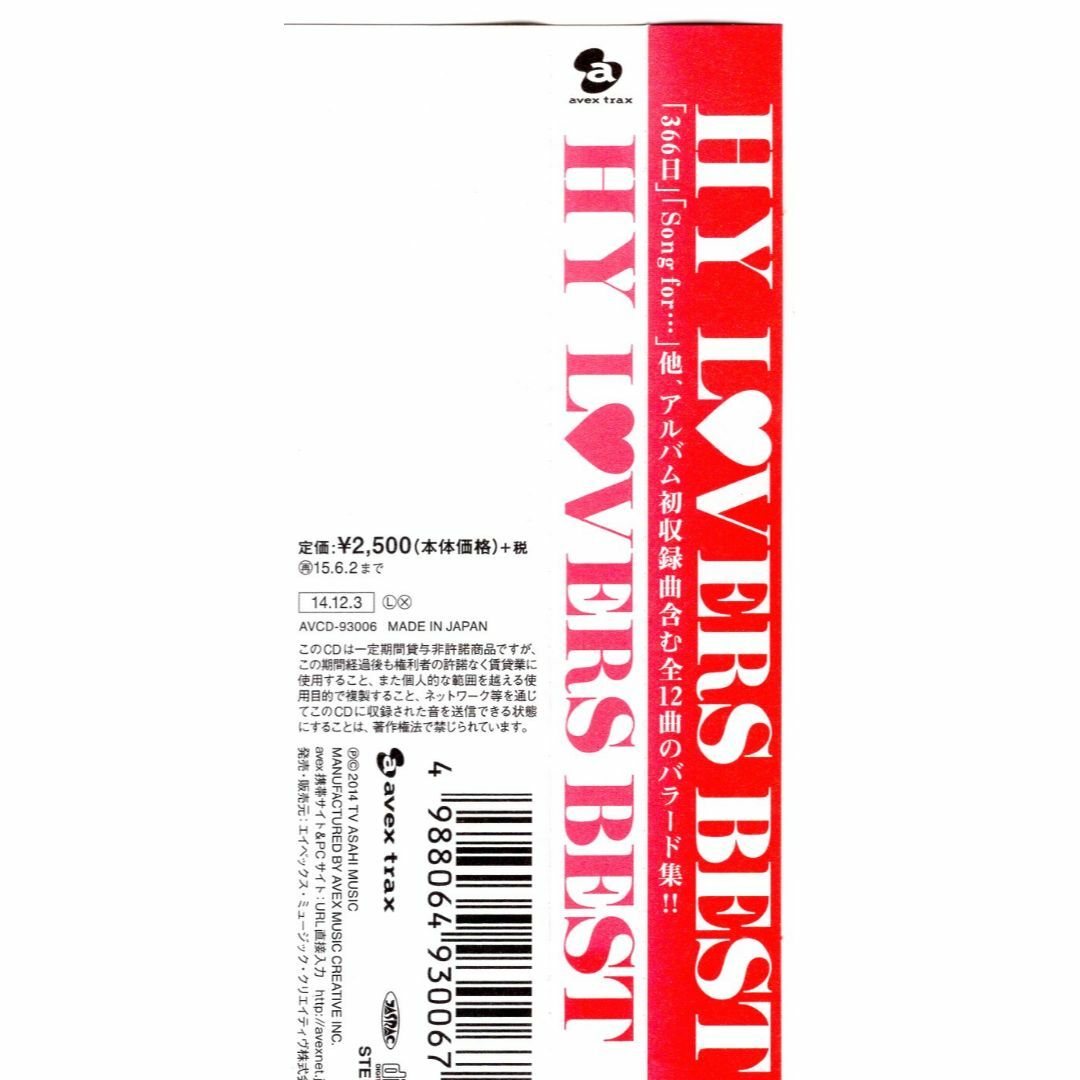 W7177 HY LOVERS BEST HY 中古CDの通販 by スマイルRe-use【土日