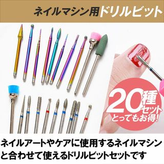 Felimoa ネイルマシン用ドリルビット ネイルアート ドリルビットスタンド付