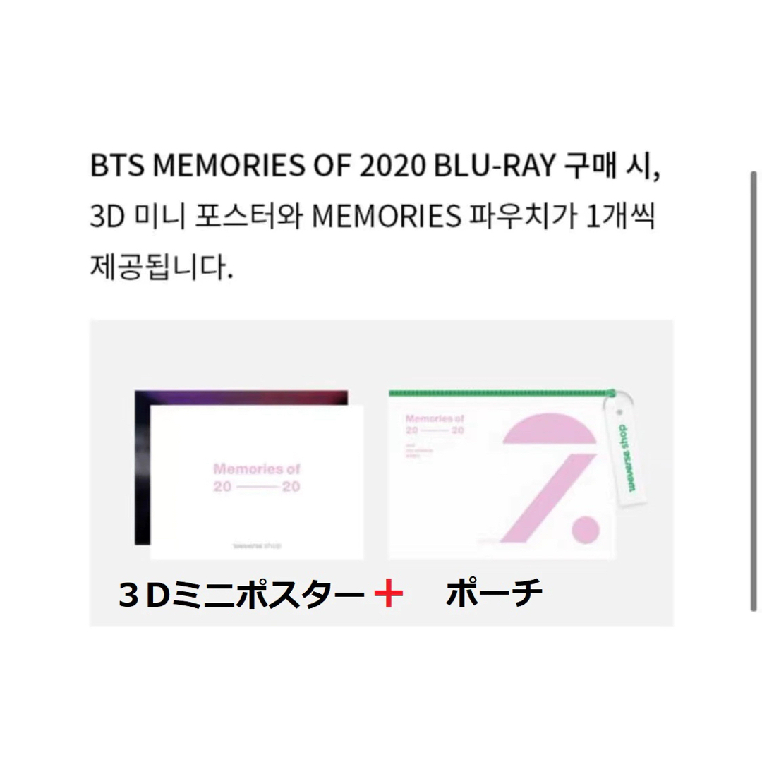 BTS Memories 2020 Blu-ray 特典あり ブルーレイ 1