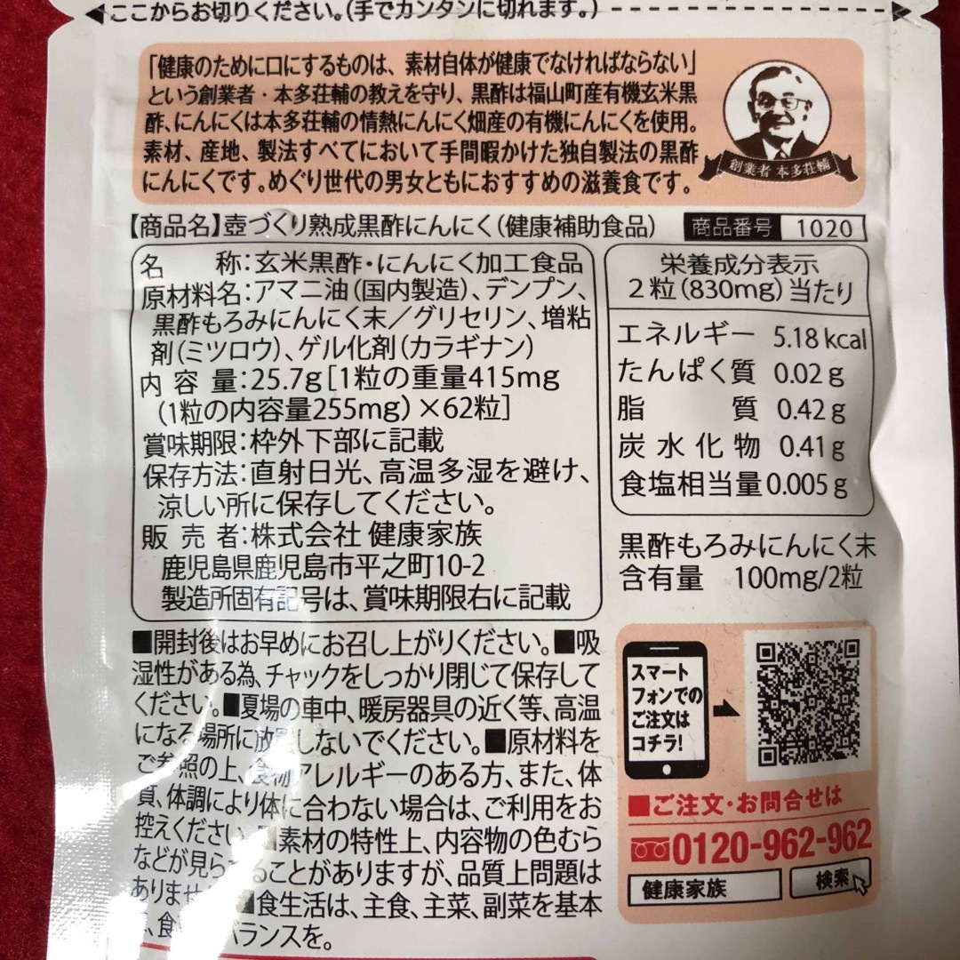 オーガニック 熟成 壺づくり 黒酢 にんにく プレミアム アマニ油 無農薬 有機 食品/飲料/酒の健康食品(その他)の商品写真