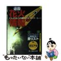 【中古】 必殺花火情報/京都書院