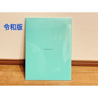 ティファニー(Tiffany & Co.)のティファニー 婚姻届  未開封 令和表記(結婚/出産/子育て)