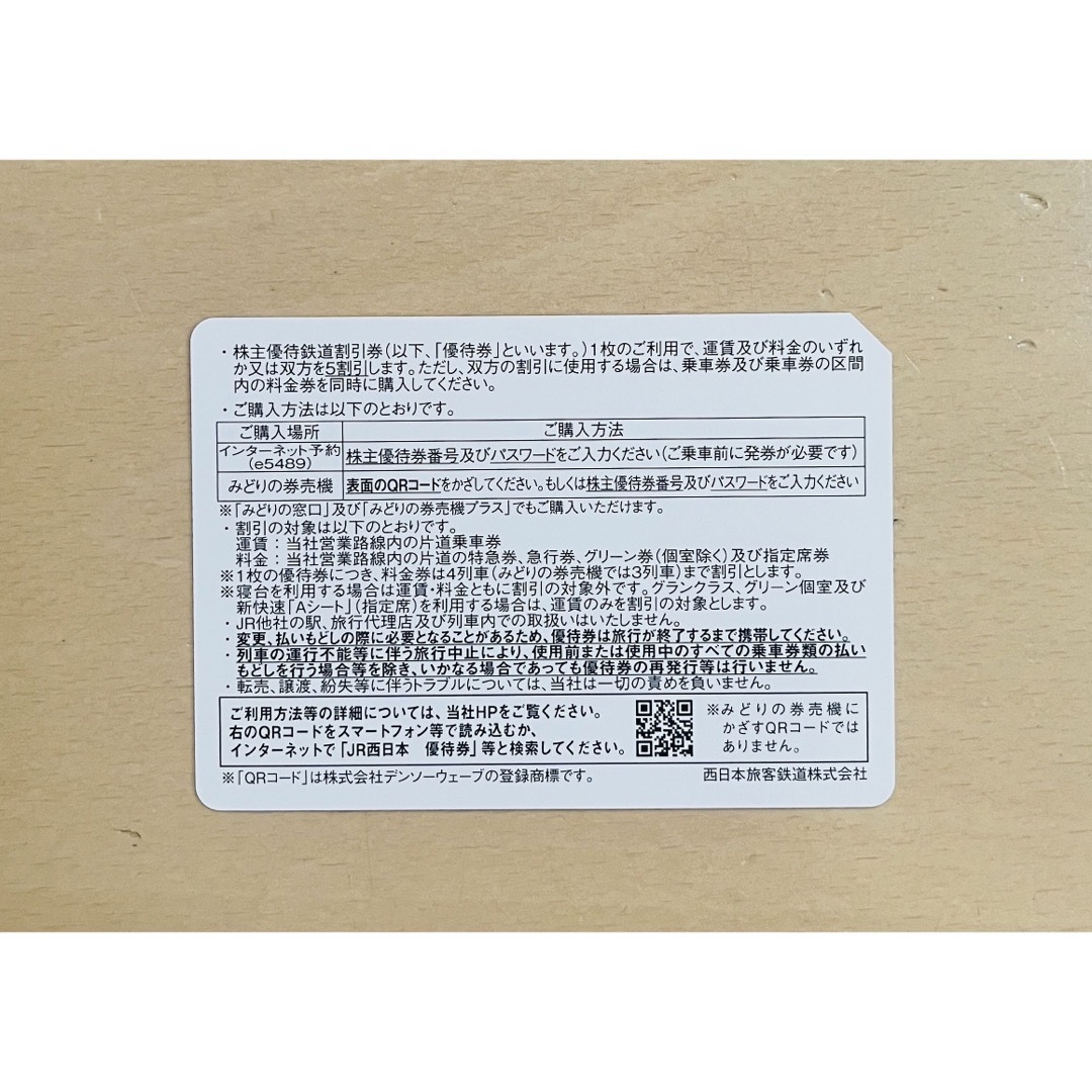 JR西日本鉄道 株主優待 鉄道割引2枚 優待割引1冊