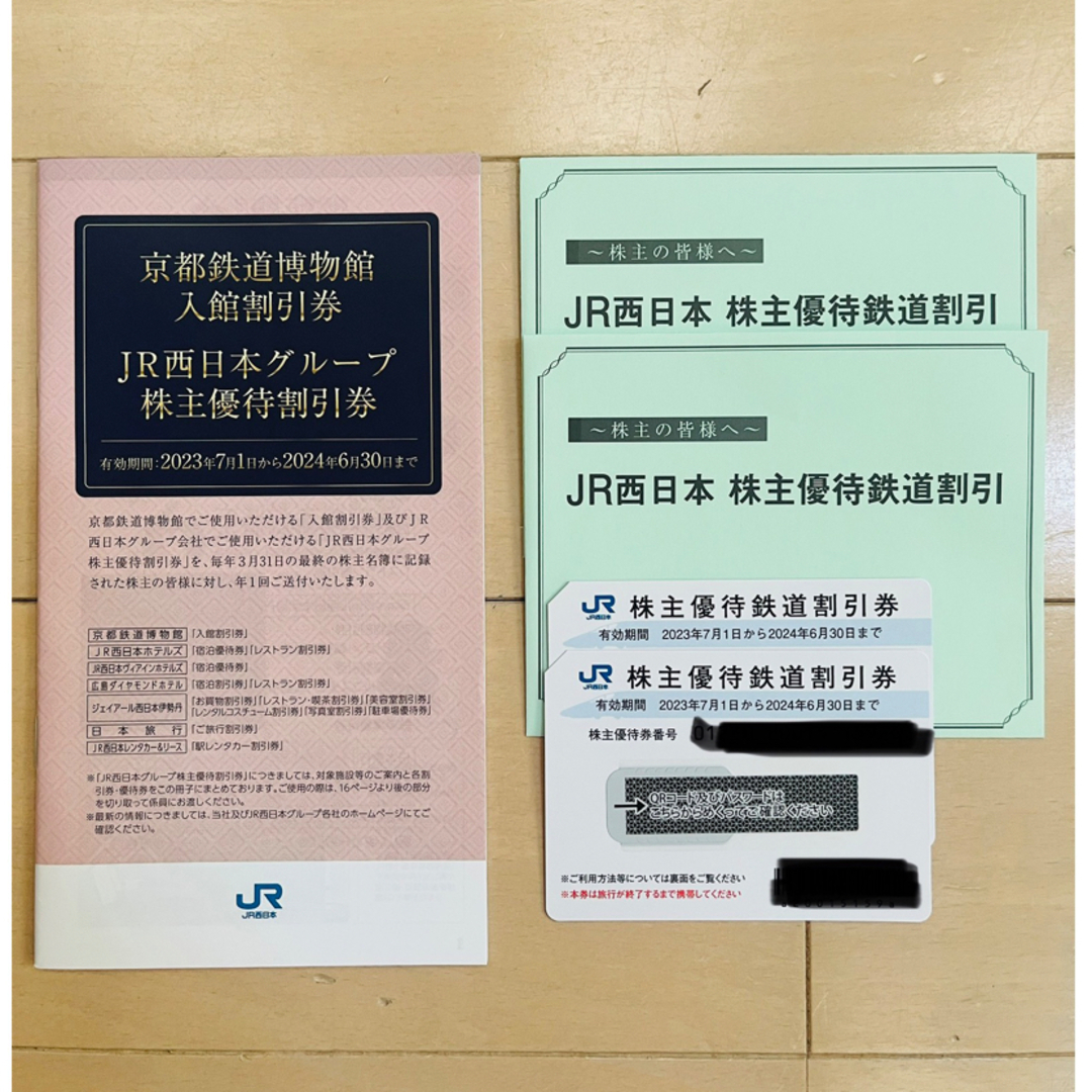 JR西日本　株主優待鉄道割引券2枚　JR西日本グループ株主優待割引券2冊