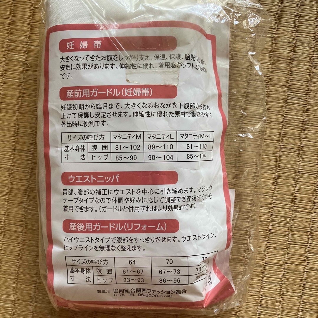 岩田屋(イワタヤ)の安産腹帯  岩田帯 キッズ/ベビー/マタニティのキッズ/ベビー/マタニティ その他(その他)の商品写真