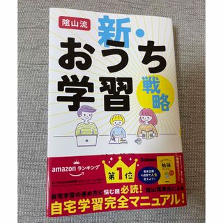 陰山流　新・おうち学習戦略(人文/社会)