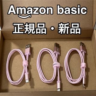 アマゾン(Amazon)のAmazonベーシック ライトニングケーブルローズゴールド 90cm  3本(映像用ケーブル)