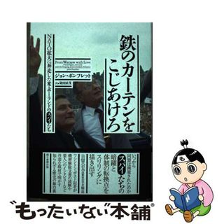 【中古】 鉄のカーテンをこじあけろ ＮＡＴＯ拡大に奔走した米・ポーランドのスパイたち/朝日新聞出版/ジョン・ポンフレット(文学/小説)