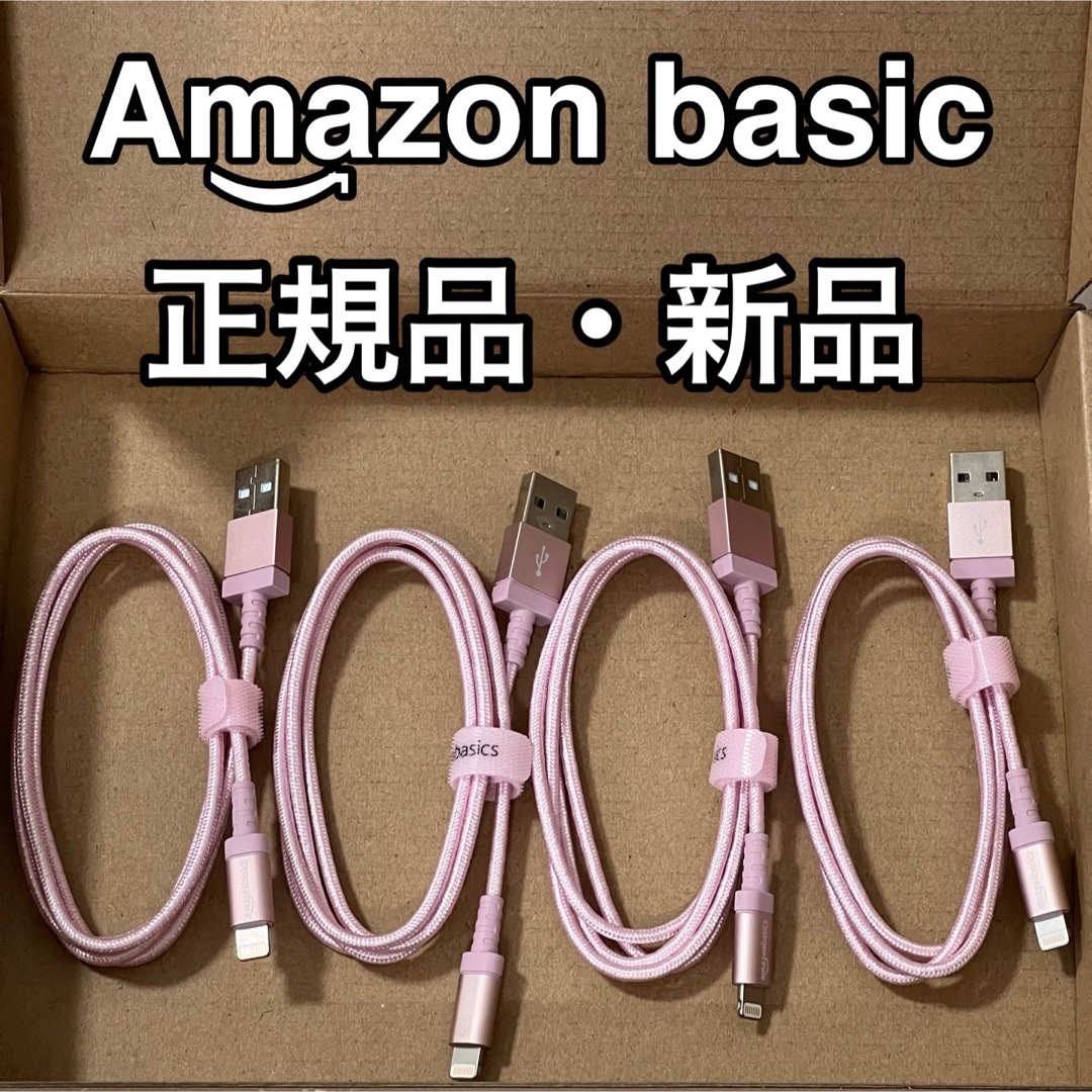 Amazon(アマゾン)のAmazonベーシック ライトニングケーブルローズゴールド 90cm  4本 スマホ/家電/カメラのスマートフォン/携帯電話(その他)の商品写真