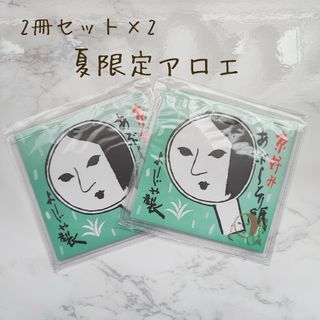 ヨージヤ(よーじや)のよーじや あぶらとり紙 夏限定 アロエ(あぶらとり紙)