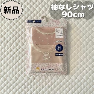 バースデイ(バースデイ)の新品⋈*夏物⋈*梨地編み袖なしシャツ2枚セット　conoco　女の子90cm(肌着/下着)