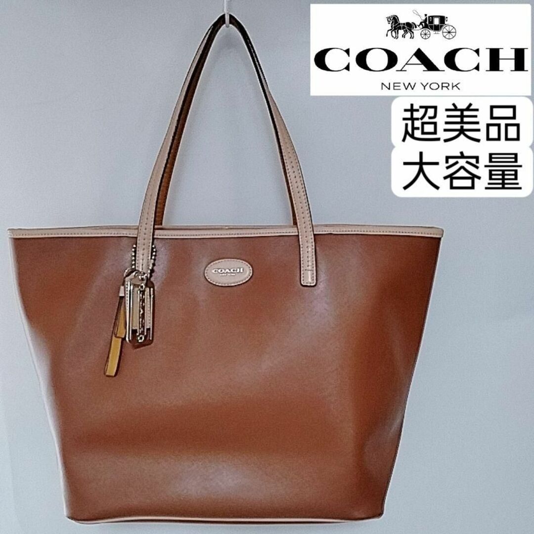 COACH - 未使用に近い 超美品 コーチ トートバッグ ブラウン 大容量 ...