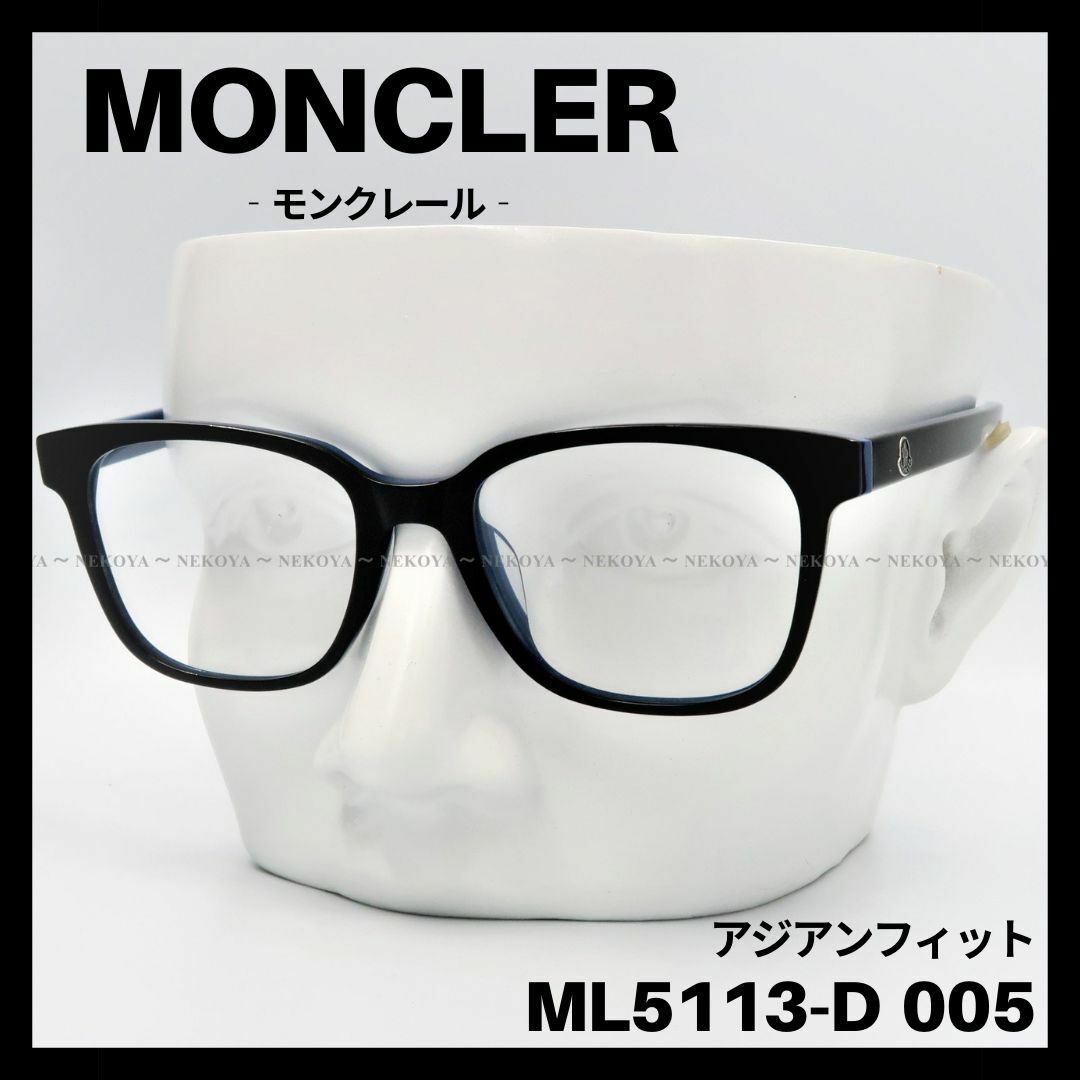 約53mmブリッジ幅MONCLER　ML5113-D 005　メガネ フレーム　ブラック＆ブルー