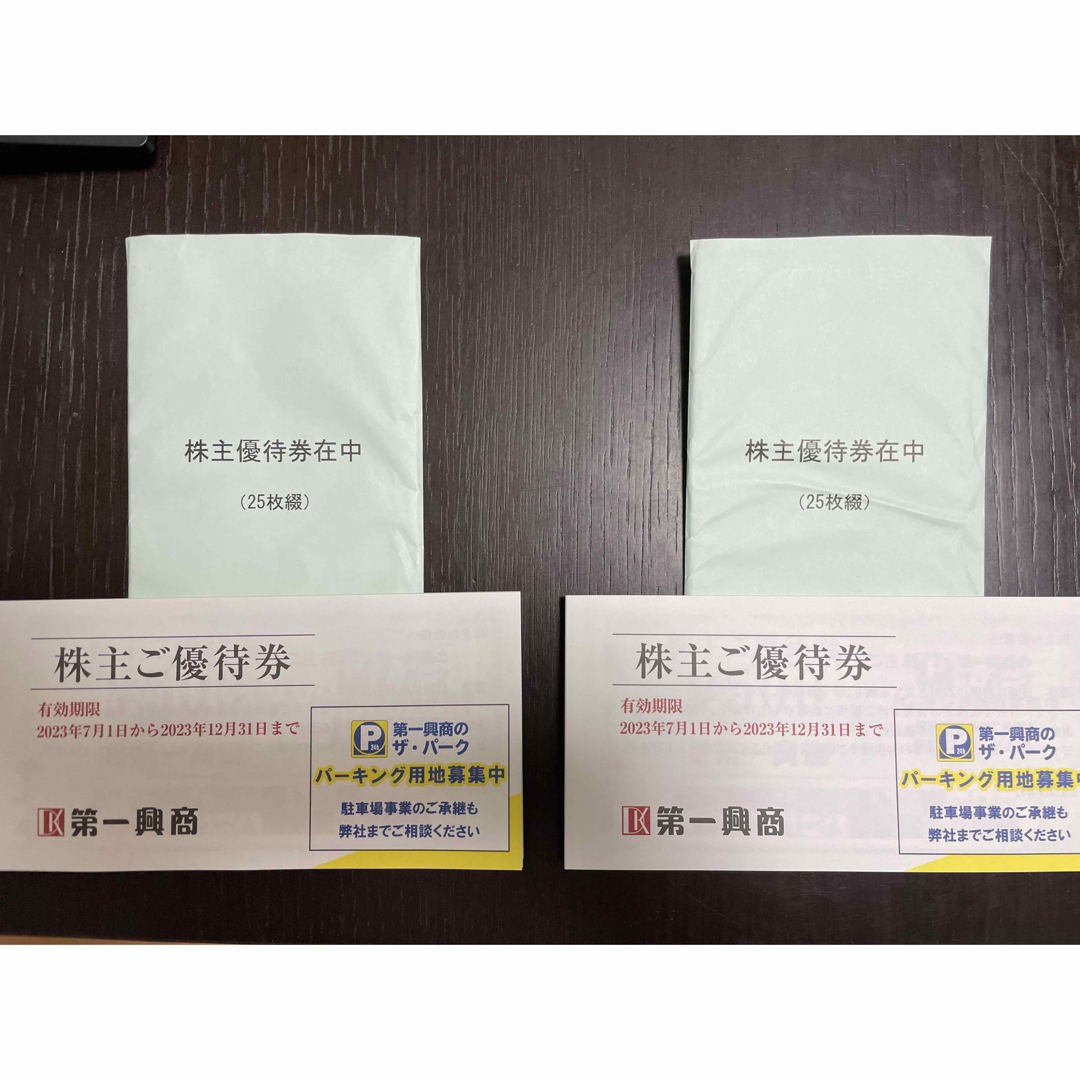 通販 送料無料  第一興商 25000円分 株主優待券 Others