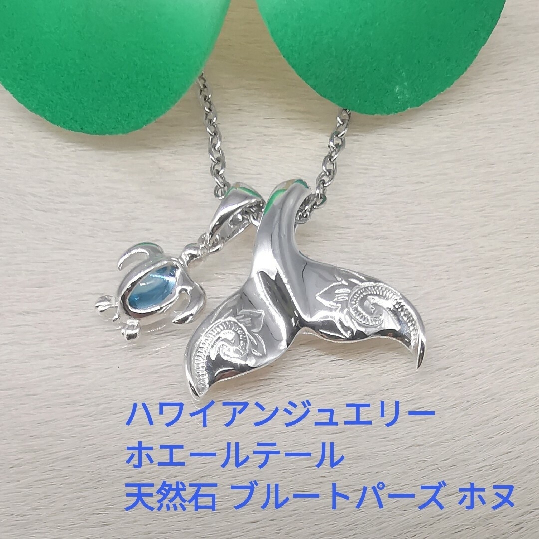 ハワイアンジュエリー 幸運の ホエールテール M サイズ ブルートパーズ