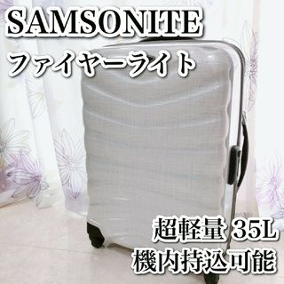 Samsonite - SAMSONITE サムソナイト ファイヤーライト スーツケース