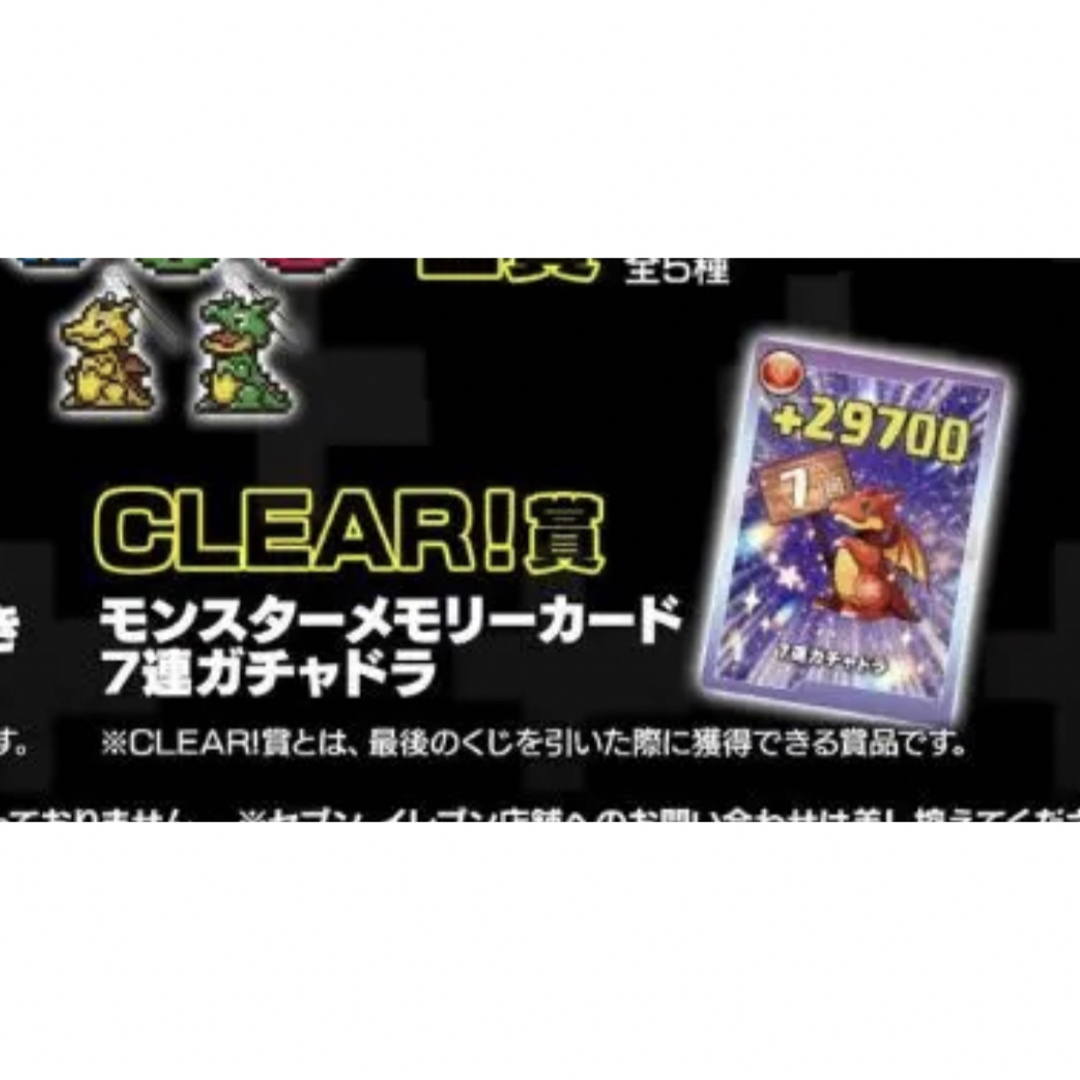 ゲームキャラクターパズドラくじ　CLEAR!賞　7連ガチャドラ　モンスターメモリーカード