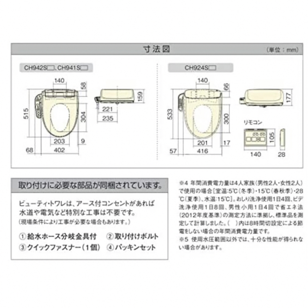 Panasonic 温水洗浄便座 ビューティ・トワレ CH951SWS 5台 その他