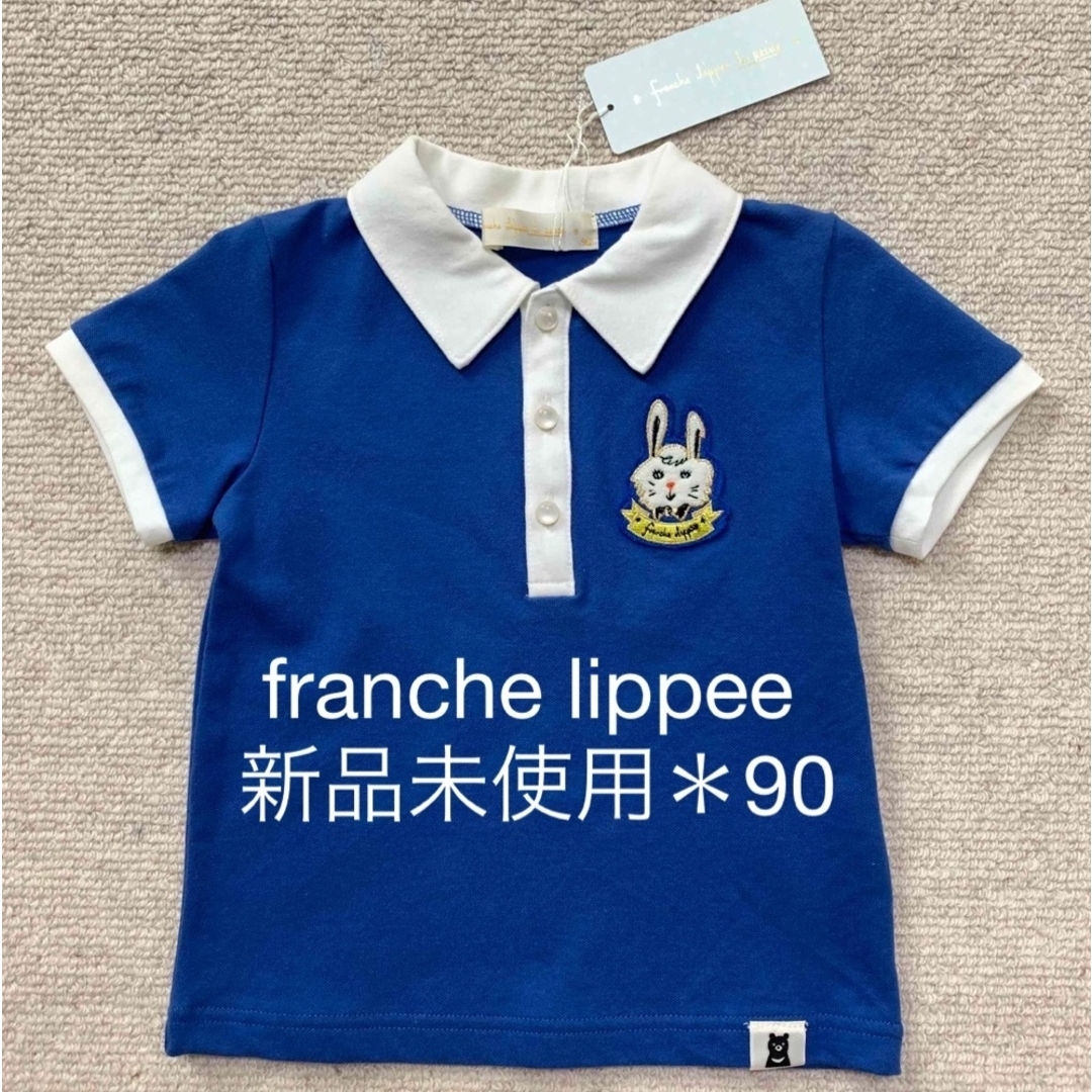 franche lippee(フランシュリッペ)の新品未使用♡マイケルくんポロシャツ♡プチジャム.ビッツ.グラグラ.ブランシェス キッズ/ベビー/マタニティのキッズ服男の子用(90cm~)(Tシャツ/カットソー)の商品写真