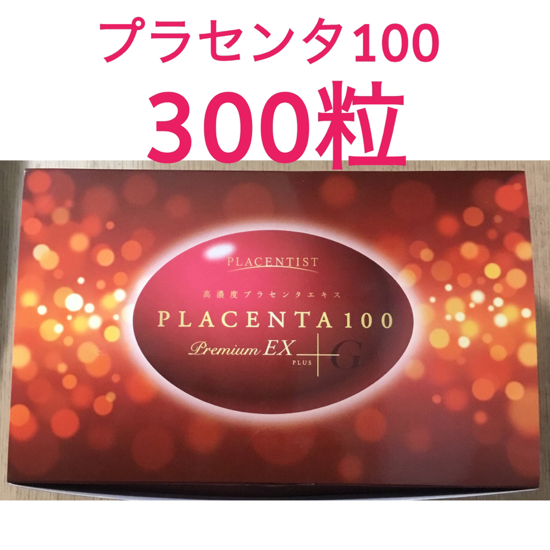 プラセンタ100 Premium EX PLUS G (300粒)-