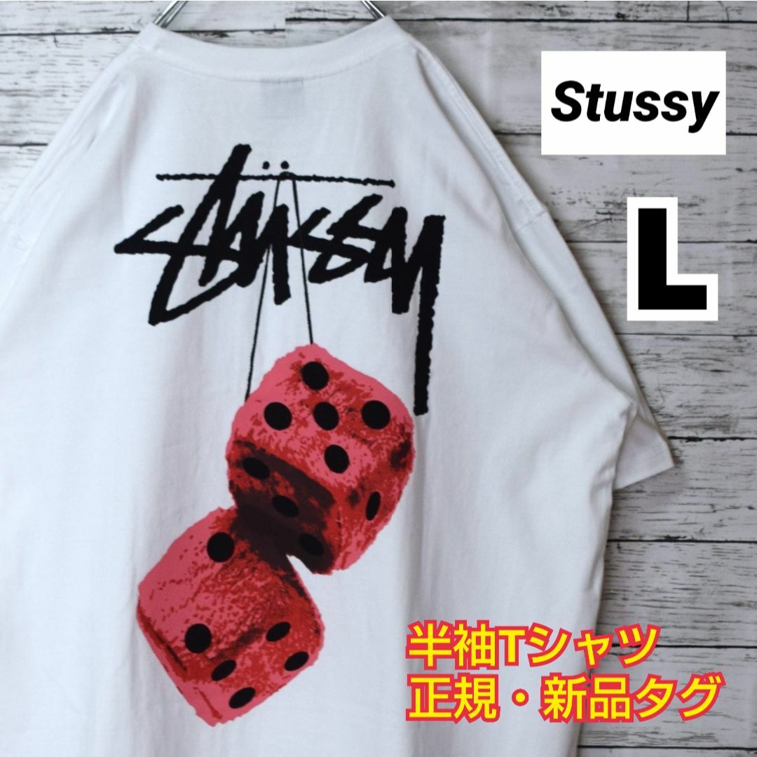 【ステューシー】正規・新品タグ　ダイス　ホワイト　L　Tシャツ