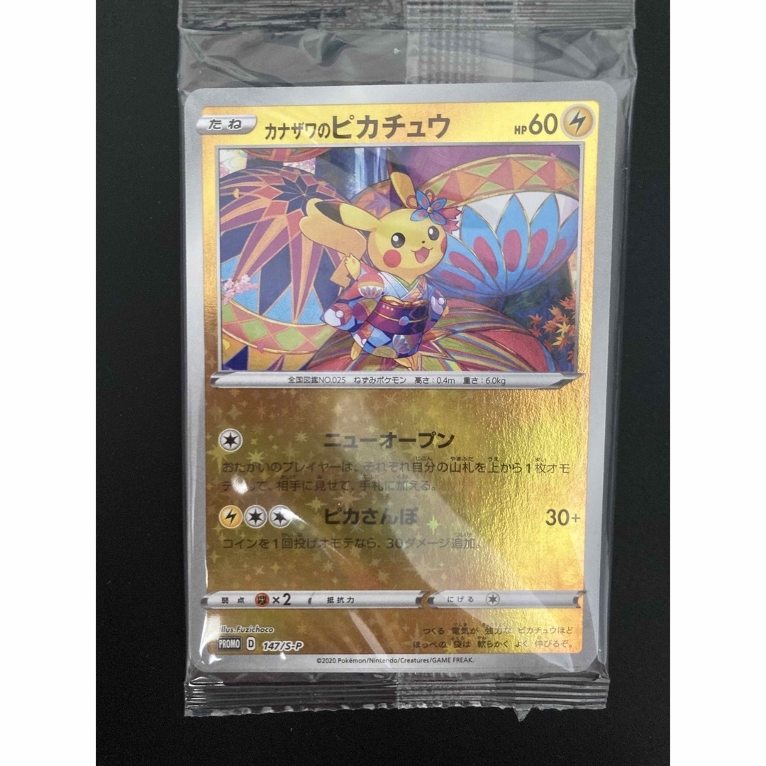 ポケモン - ポケモンカード カナザワのピカチュウ 未開封の通販 by