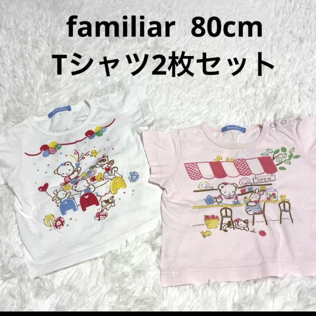 ファミリア　80 半袖Tシャツ　定番のファミ\u0026リア　バラ売り可能