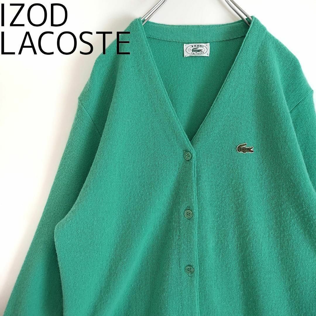 70s 糸巻き IZOD ラコステ カーディガン あいみょん - カーディガン