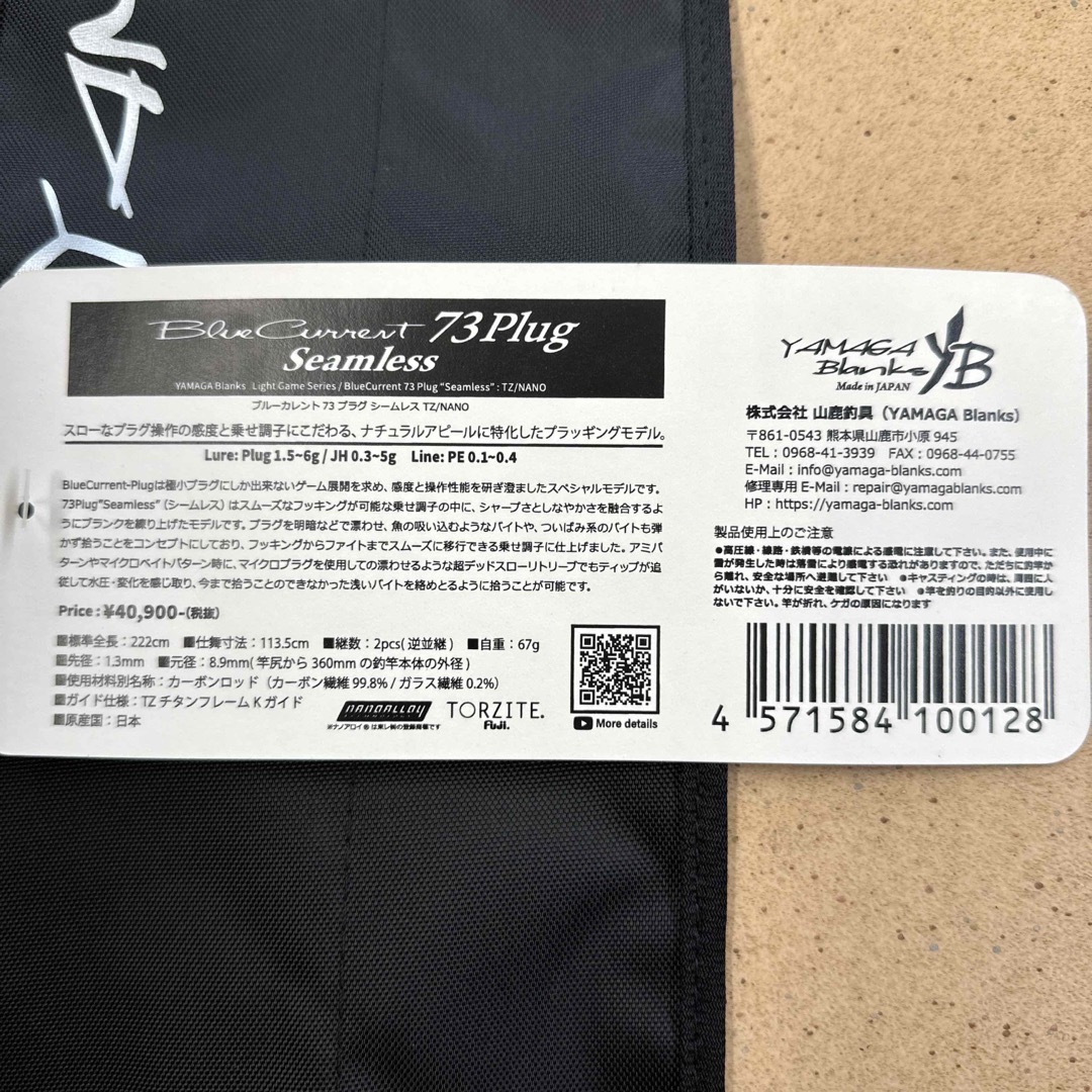 YAMAGA Blanks(ヤマガブランクス)のヤマガ　ブルーカレント 73 プラグ シームレス TZ/NANO スポーツ/アウトドアのフィッシング(ロッド)の商品写真