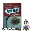 【中古】 結婚披露宴主賓・来賓のスピーチ みんなをジーンとさせる 〔２００８年〕