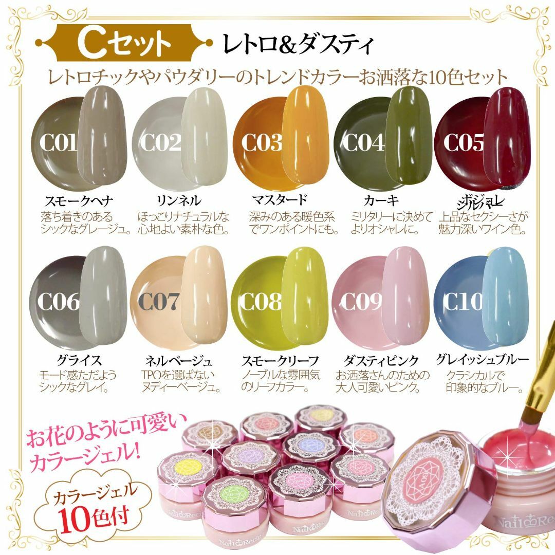 色Cセット【色: Cセット：スモーキー色】NailRecipe ジェルネイル スターターキ