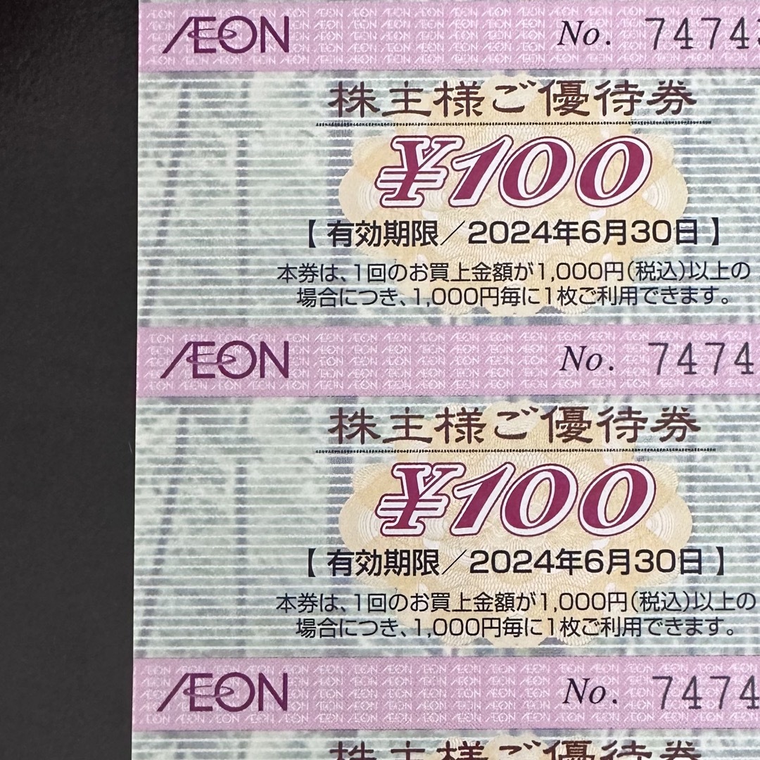 フジ イオン 株主優待 10枚セット エンタメ/ホビーのコレクション(その他)の商品写真