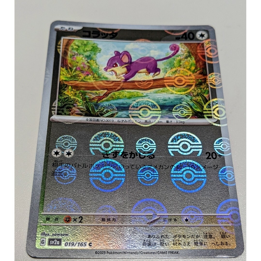 コラッタ モンスターボール ミラー エラーカード 151の通販 by コラッタ モンスターボール ミラー エラーカード 151の通販 by