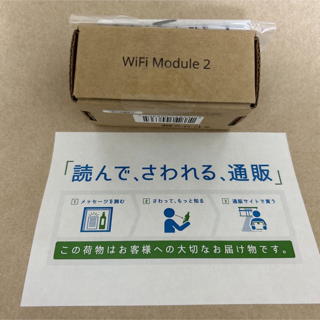 SESAME セサミ Wi-Fiモジュール2 未開封 スマホ/家電/カメラの生活家電(その他)の商品写真