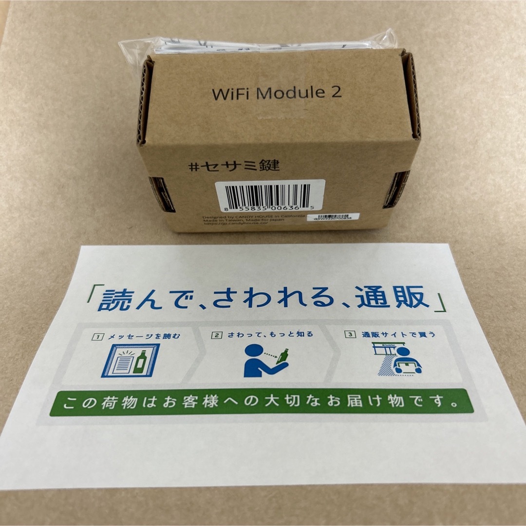 セサミ wifi モジュール 2