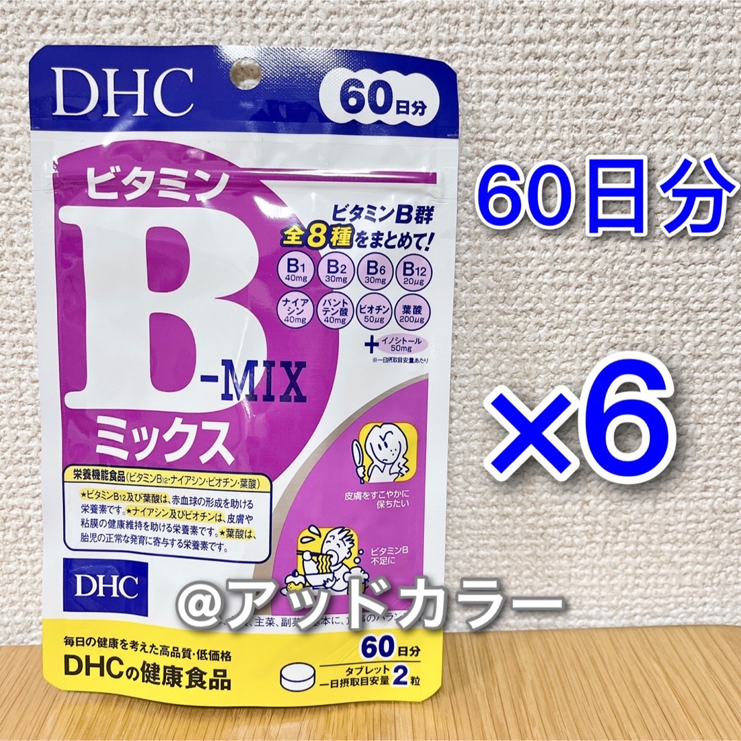 DHC(ディーエイチシー)のDHC 亜鉛 60日分 5袋/ビタミンBミックス60日分 6袋 食品/飲料/酒の健康食品(その他)の商品写真