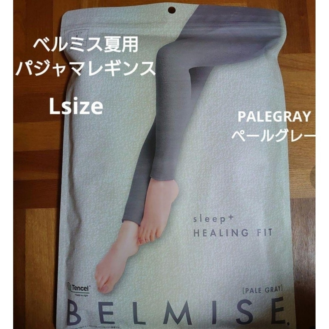 ベルミス sleep+ HEALING FIT Lサイズ　PALEGRAY