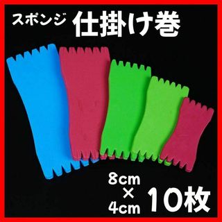 仕掛け巻き スポンジ 8ｃｍ×4ｃｍ 10枚セット 釣り　収納 サビキ(その他)