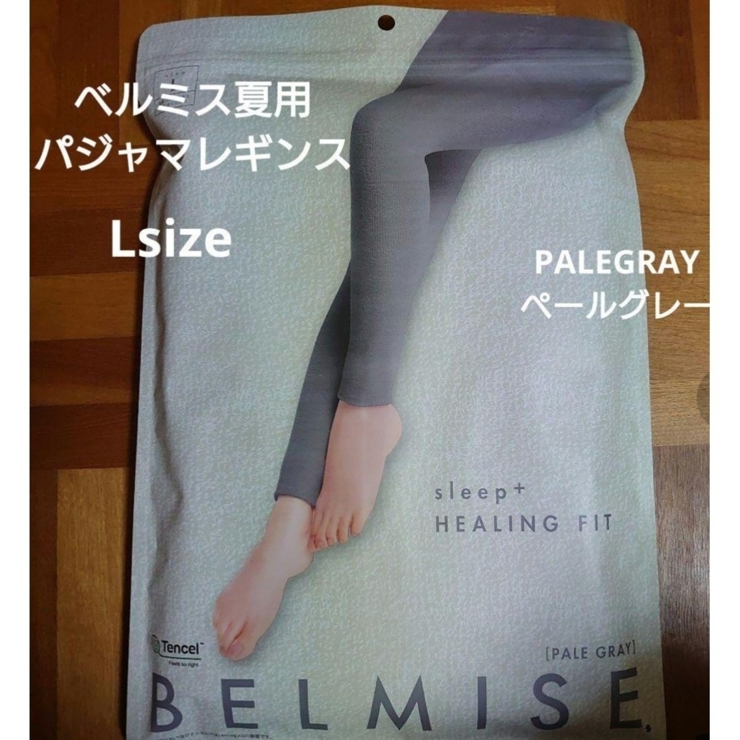 芸能人愛用 BELMISE ベルミス ヒーリングフィット M ペールベージュ 夏用レギンス