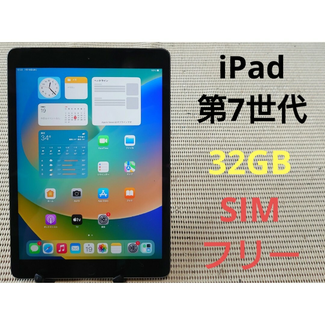 完動品SIMフリーiPad第7世代(A2198)本体32GBグレイau送料込 - タブレット