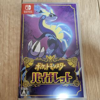 ニンテンドースイッチ(Nintendo Switch)の【美品】ポケットモンスター バイオレット　Switch用ソフト(家庭用ゲームソフト)