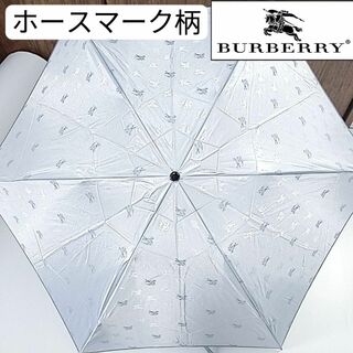 美品 バーバリー 晴雨兼用 日傘 折りたたみ ホースマーク柄水色傘袋 