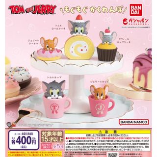 TOM and JERRY もぐもぐかくれんぼ　全5種セット(キャラクターグッズ)