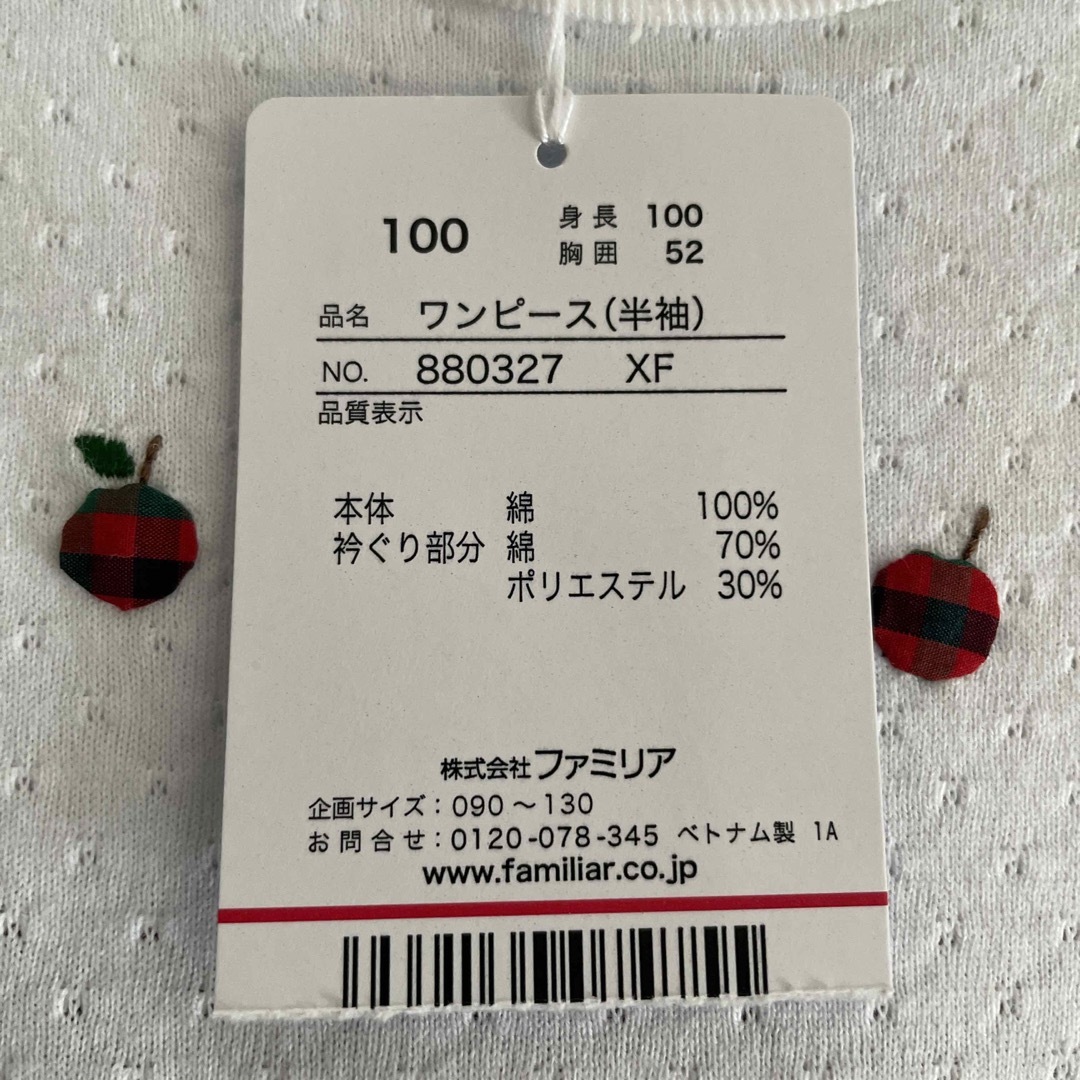 未使用　ファミリア　ワンピース　100