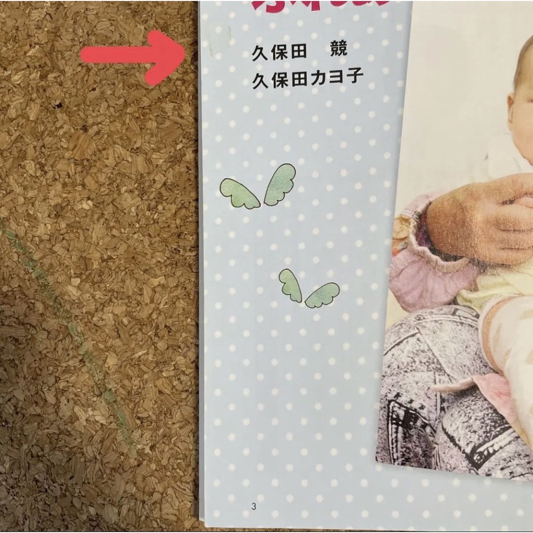 脳科学おばあちゃん 久保田カヨ子先生の 0～1才頭のいい子を育てるふれあい育児 エンタメ/ホビーの本(住まい/暮らし/子育て)の商品写真